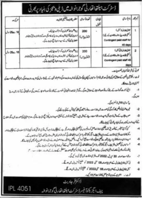 Jobs for Sanitary Patrol in District Health Authority Gujranwala in 2022