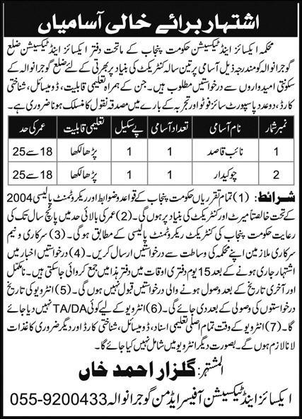 Excise and Taxation Department Gujranwala Jobs 2022