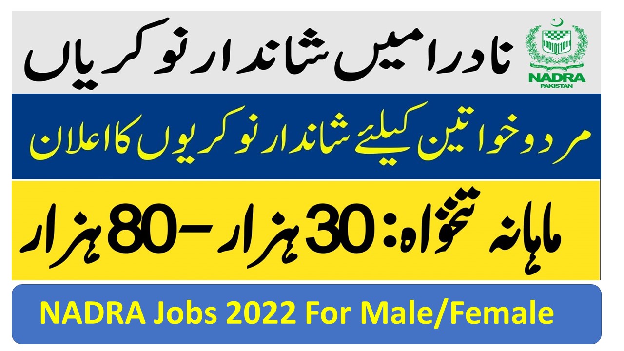NADRA Jobs 2022