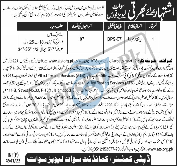 Swat Levies Force Jobs 2022 For Sipahi – Application Form via ATS
