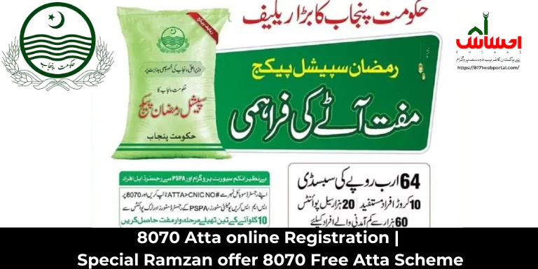 Muft atta Scheme online Registration 8070 
