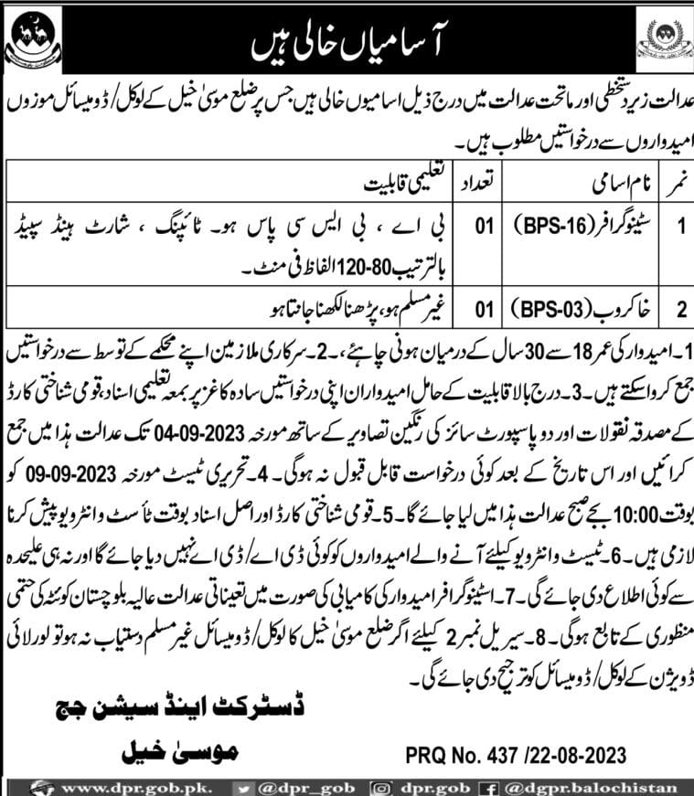 District & Session Judge Musakhel balochistan Jobs 2023 New Vacancies