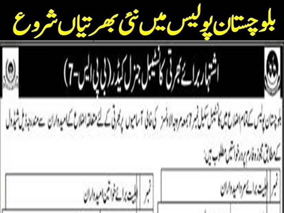 Balochistan Police Latest Advertisement Jobs 2023
