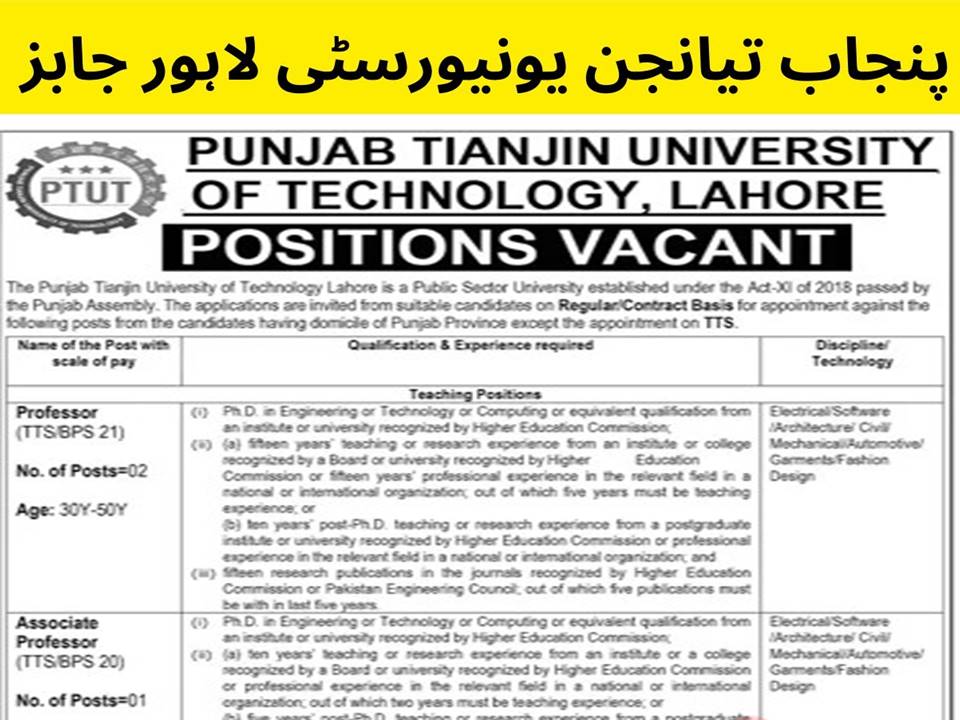Punjab Tianjin University of Technology PTUT Latest Advertisement Jobs 2023