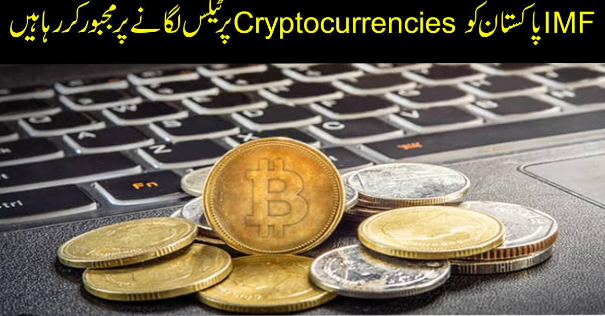 Cryptocurrencies پر ٹیکس