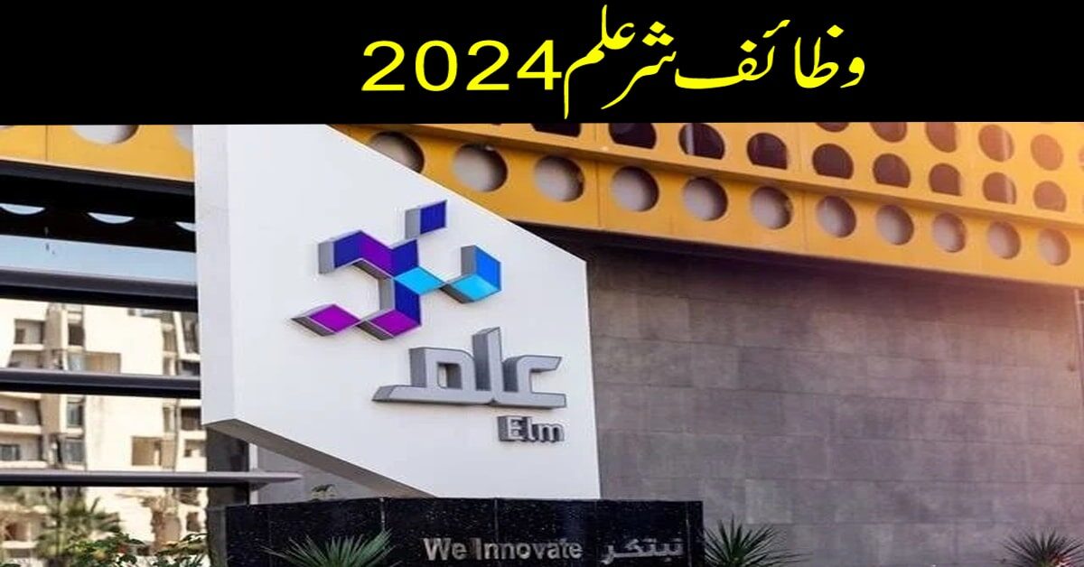 وظائف شركة علم 2024 وأون لاين رابط التقديم - وأهم الشروط والتخصصات المطلوبة؟