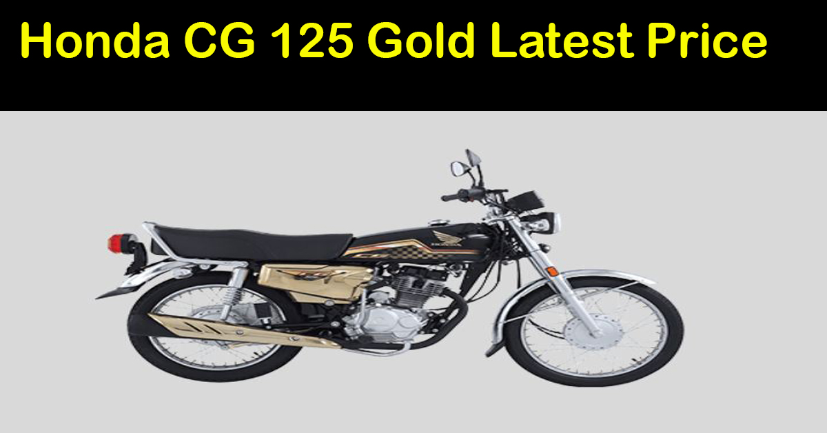 Honda CG 125 Gold کی پاکستان میں مارچ 2024 کی تازہ ترین قیمت