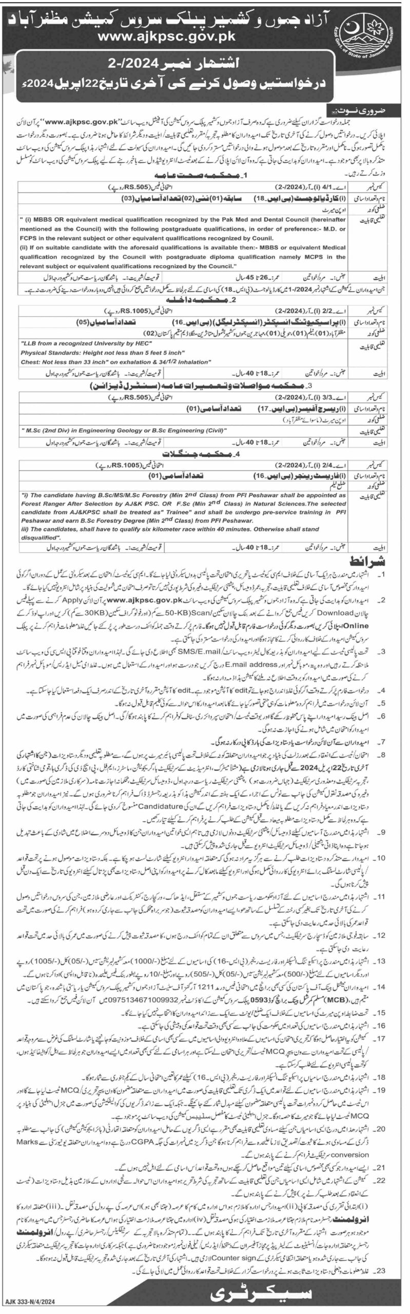 AJKPSC Jobs Advertisement No 2 2024