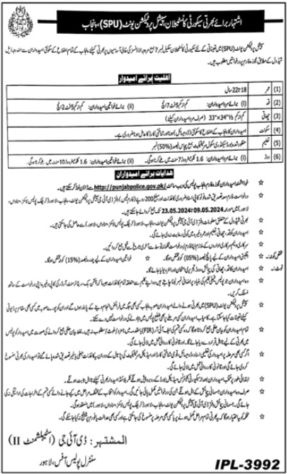 Job Positions At Special Protection Unit SPU Punjab 2024