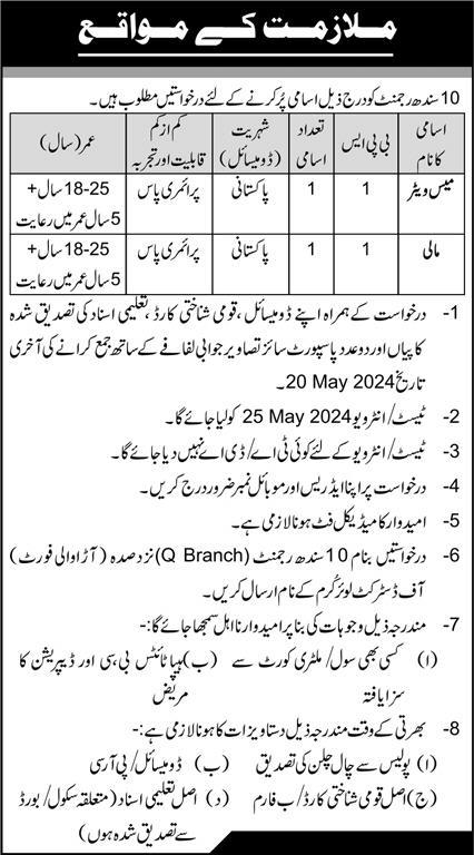 10 Sindh Regiment Peshawar Jobs 2024