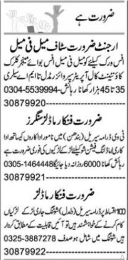 Call Operator & Actor Jobs 2024 In Faisalabad