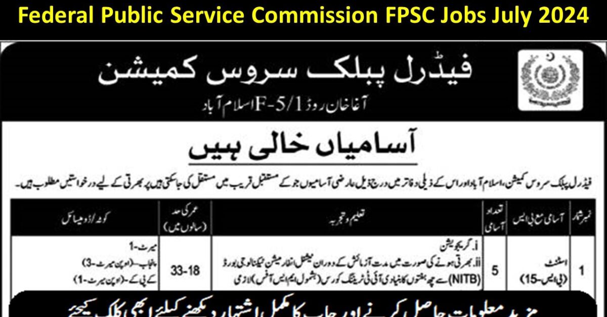 Federal Public Service Commission FPSC Jobs July 2024