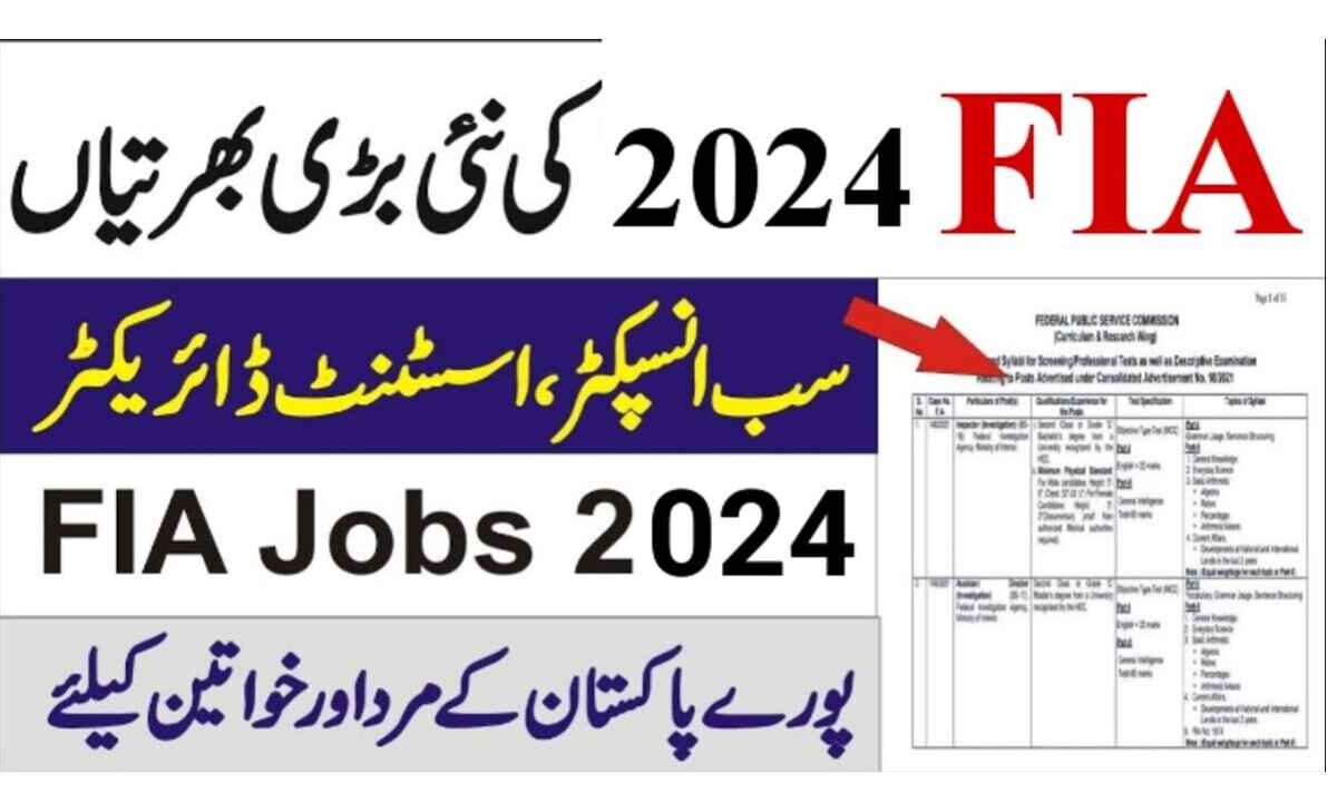 ایف آئی اے کی نوکریاں 2024 تازہ ترین اشتہار وفاقی تحقیقاتی ایجنسی