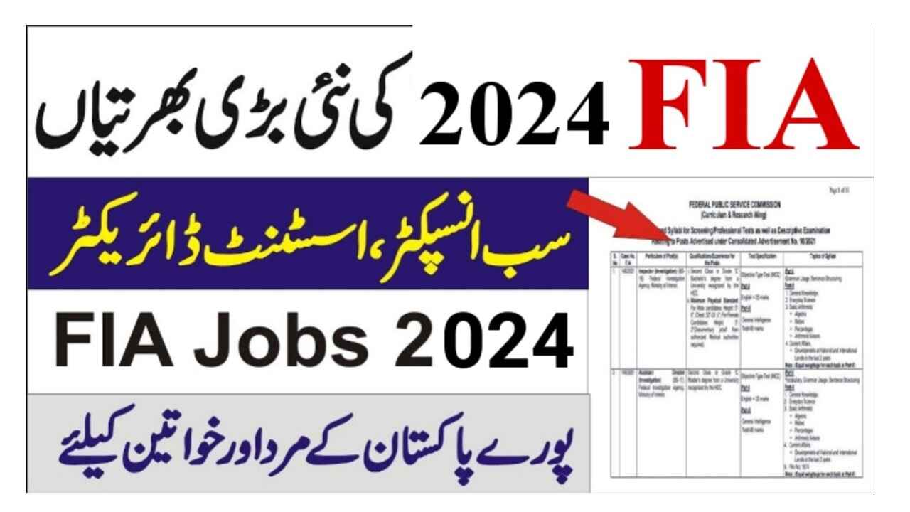 ایف آئی اے کی نوکریاں 2024 تازہ ترین اشتہار وفاقی تحقیقاتی ایجنسی