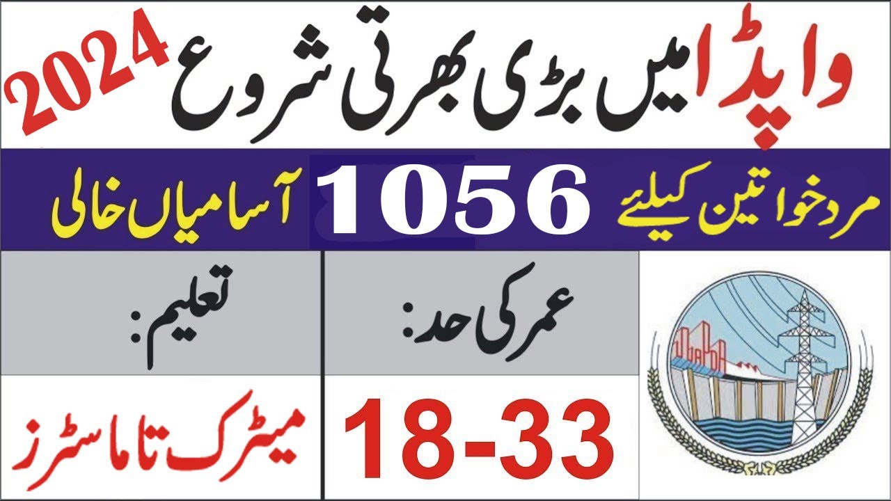 تازہ ترین واپڈا نوکریاں . اشتہار اگست 2024