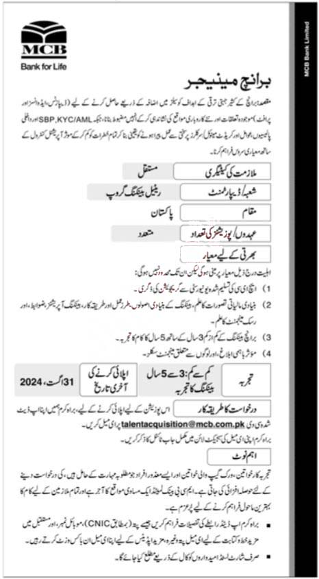 MCB Bank Job Opportunities 2024