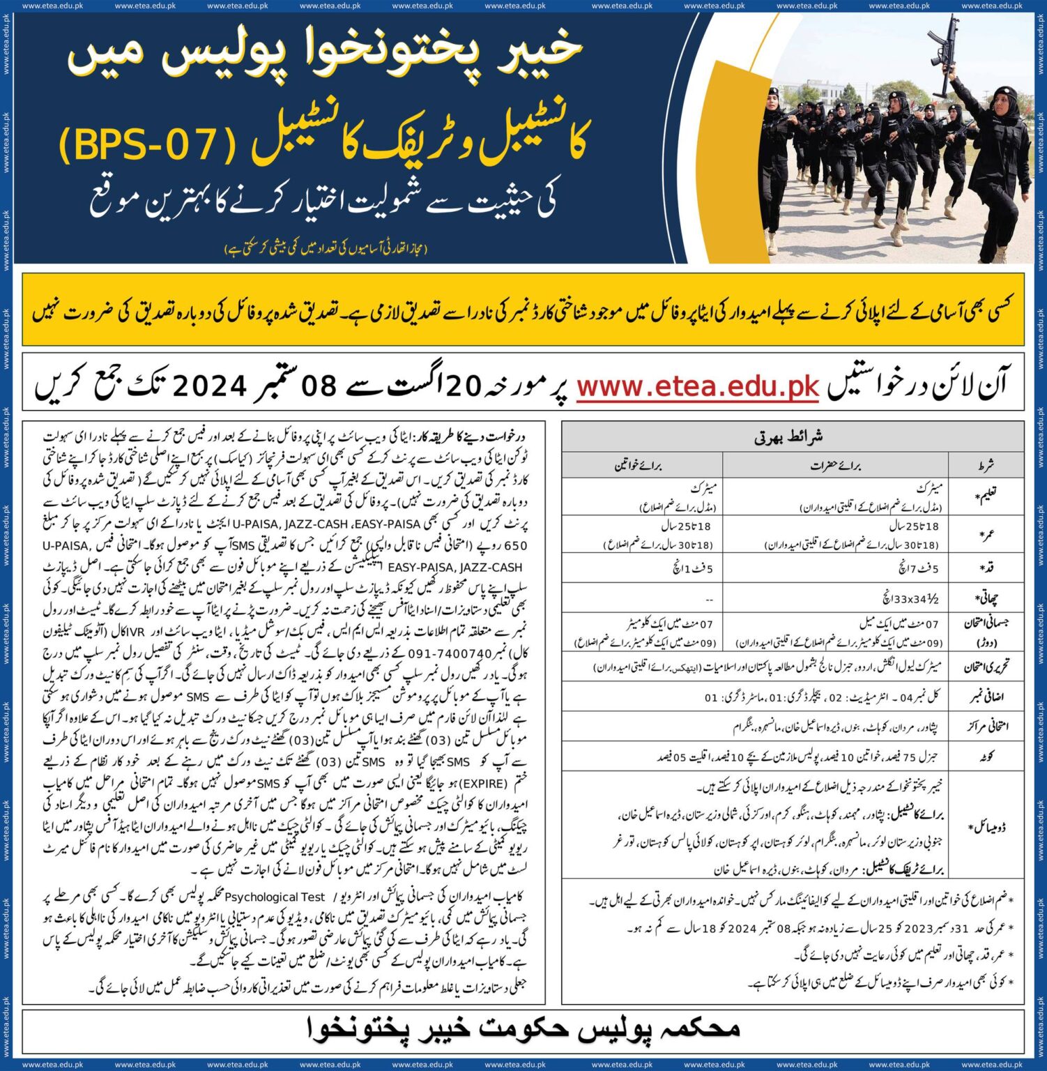 Constable and Driver Constable Jobs 2024 in Khyber Pakhtunkhwa (KP) Police