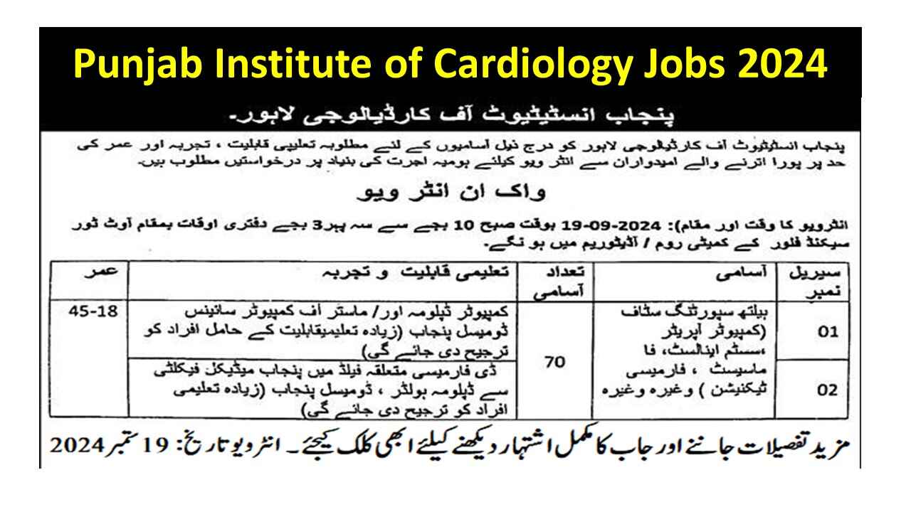 Punjab Institute of Cardiology Jobs 2024 - (70+ Vacancies)