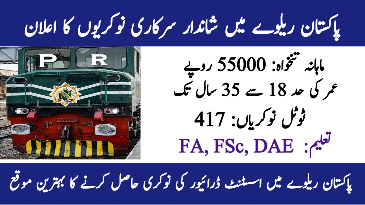 پاکستان ریلوے میں اسسٹنٹ ڈرائیور کی نوکریاں