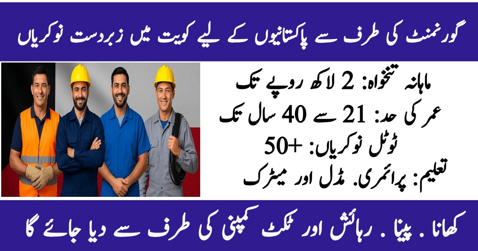 Job opportunities in Kuwait For Pakistani 2026