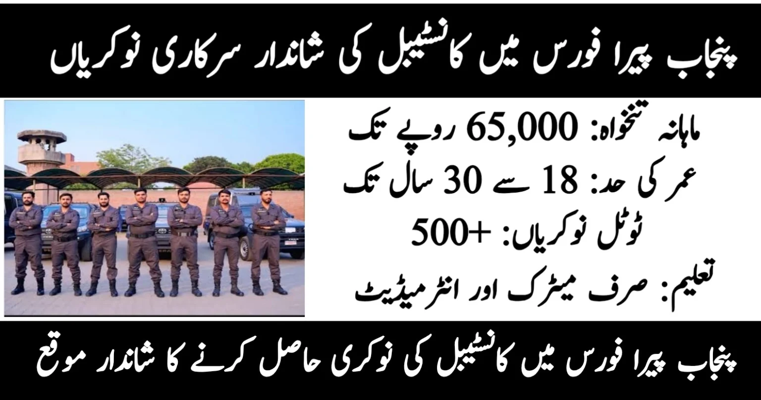 Punjab PERA Force Announces 500+ Constable Jobs