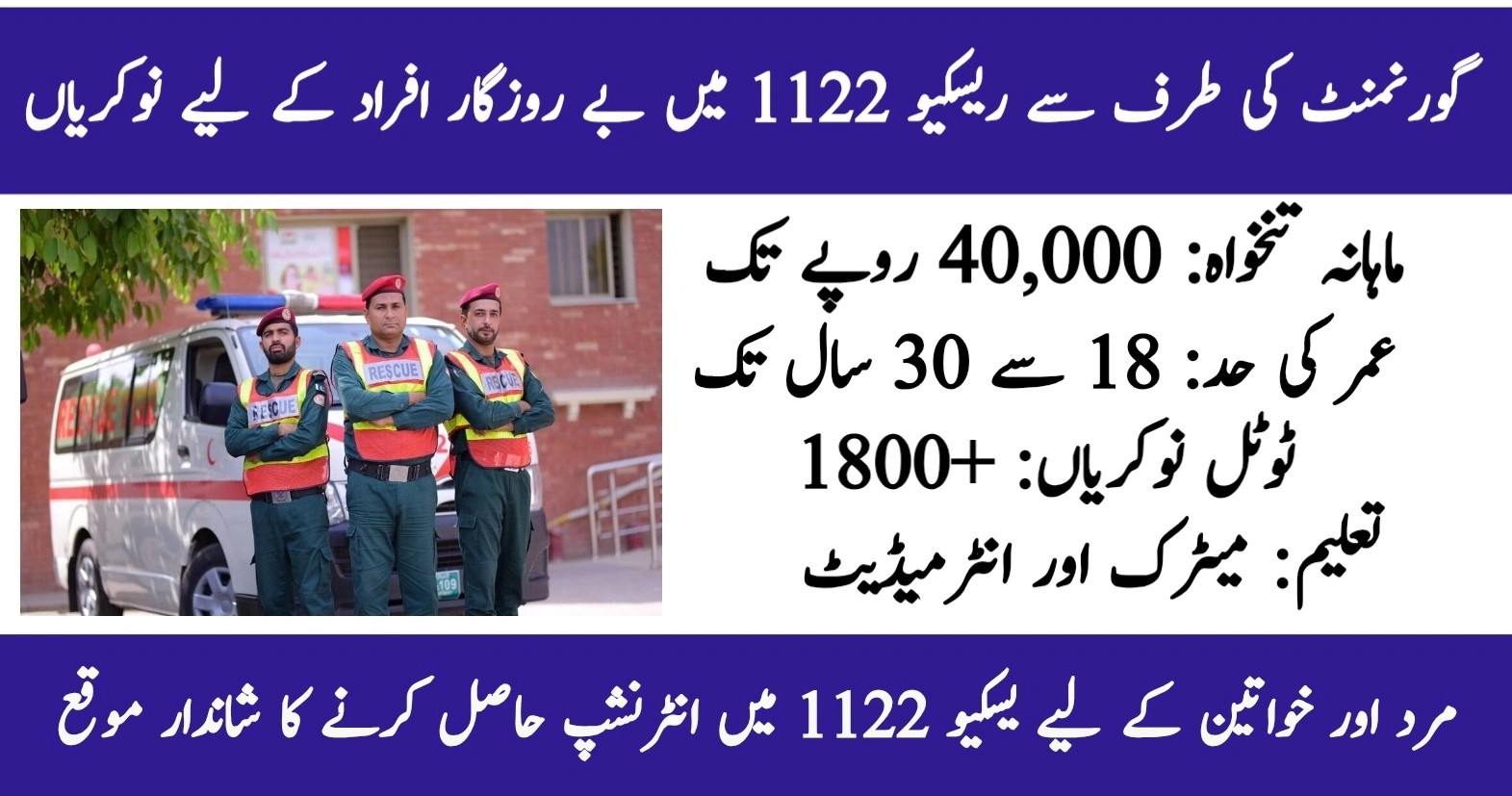 Rescue 1122 Internship 2026 in Punjab